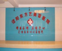 信阳整形医院排行榜有哪些？