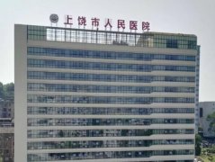 上饶整形医院排名有哪些？