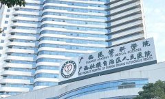 广西人民医院激光脱毛价格收费贵不贵？