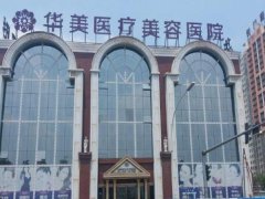 商丘正规整形医院排行榜是哪些？