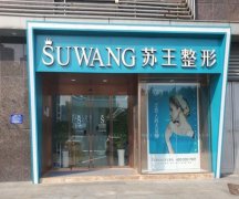 淮安整形医院排名前三的医院是哪些？
