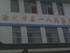 滁州整形医院排名前十位如何？