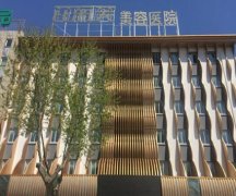 镇江美容整形医院排名前十哪些上榜？