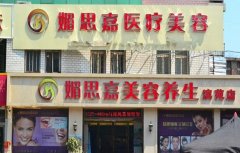 邢台整形医院排名前三的有哪些？