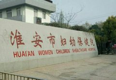 淮安美容整形医院排名前十如何？