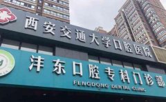 西安口腔医院排名前十怎么样？