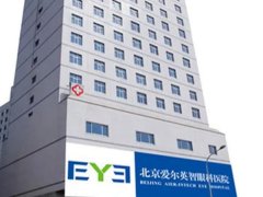 北京十大私立眼科医院排名入如何？