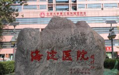 北京海淀医院激光祛疤多少钱？
