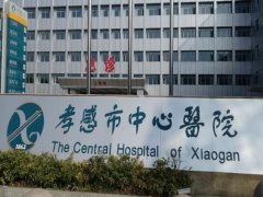 孝感中心医院黄金微针怎么样？