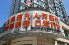 上海第九人民医院颌面外科专家介绍一下如何？