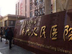 上海九院医美挂什么科？