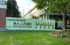 上海第九人民医院医美项目有哪些？