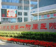 郑州隆胸好的整形医院有哪些？