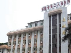 福州福建省第二人民医院点阵激光怎么样？