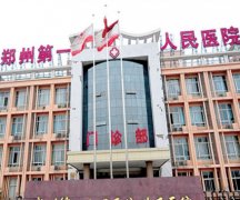 郑州胸部整形最好的医院哪家上榜？