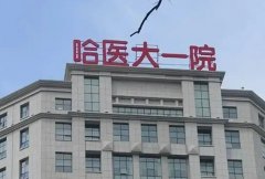 哈尔滨修牙补牙哪里好？5家技术特色出圈