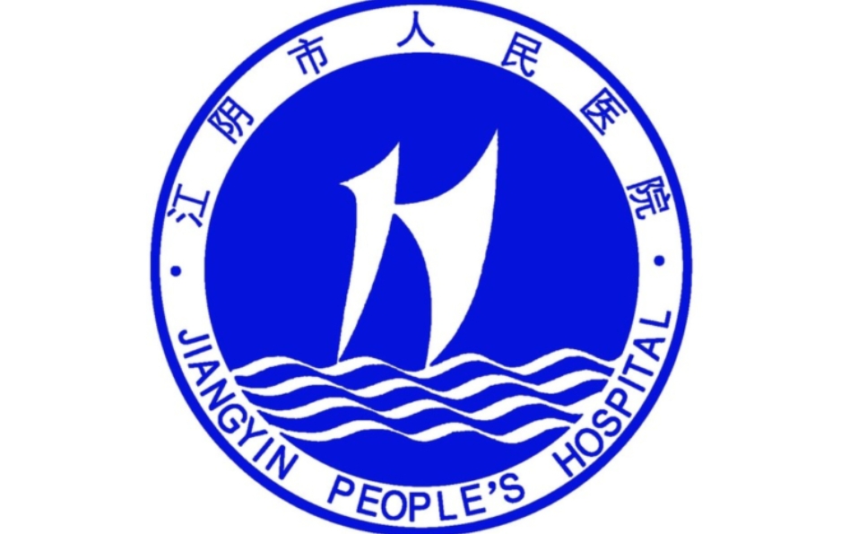 江阴市人民医院