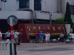 宜兴人民医院去胎记多少钱？怎么样？