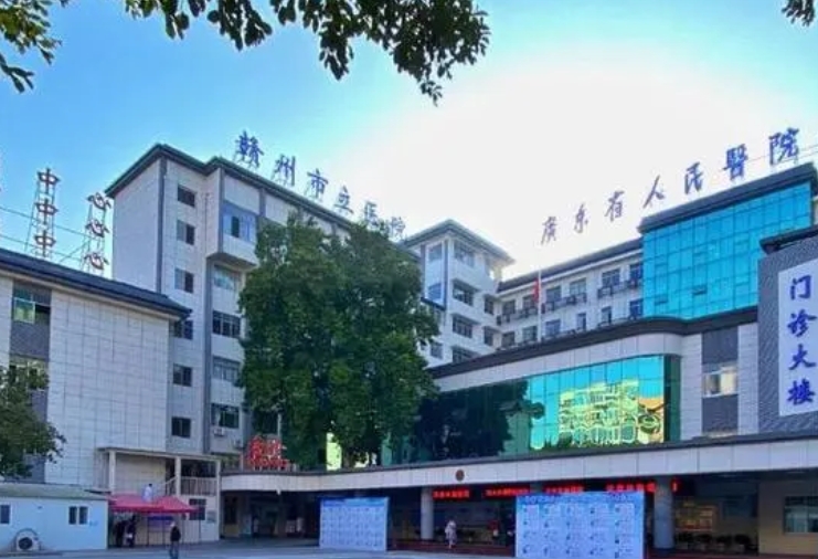 广东省人民医院赣州医院