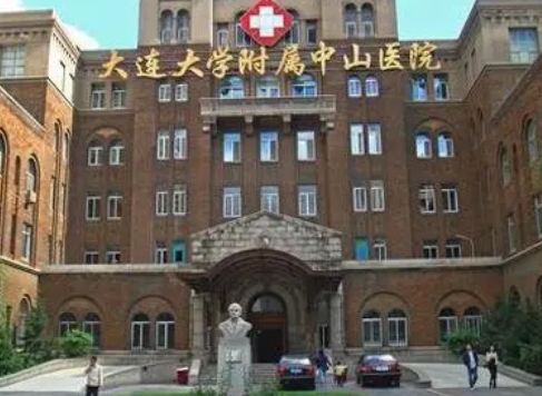 大连大学附属中山医院