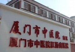 厦门市中医院隆胸多少钱？假体隆胸参考价格15000元到110000元