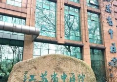 江苏省中医院整形科价目表一览，内切去眼袋手术价格约为1800元到5800元