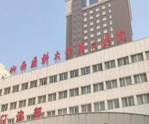 山西医科大学第二医院去疤痕怎么样？