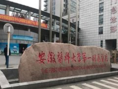 合肥激光矫正视力有哪些医院？个性医院这五家值得信赖