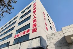 郑州近视手术医院排行哪家好？分享top5医院信息