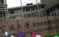 宁波激光近视哪家医院好?更新的医院资料有这些