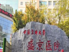 沈阳屈光矫正医院排名如何？上榜的均是公立医院