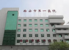 西安icl晶体植入哪家医院好？红榜医院来看这里啦