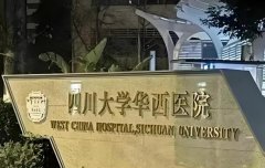 成都全飞秒激光手术哪家好？严选五家红榜医院一览