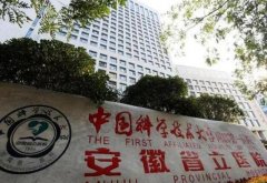 合肥半飞秒哪家好？曝光五家可靠医院介绍